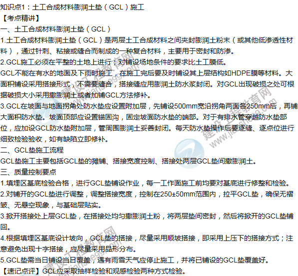 2016年一級建造師考試《市政工程》高頻考點匯編