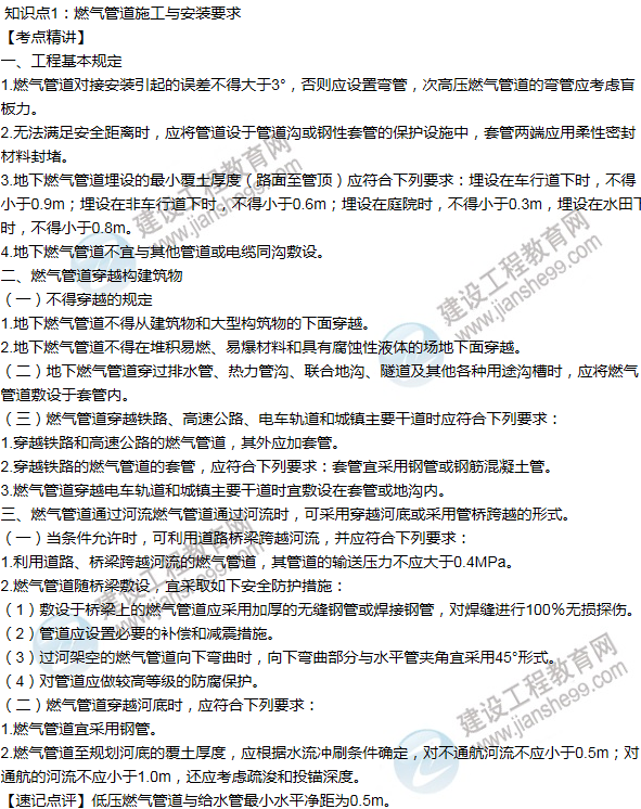 2016年一級建造師考試《市政工程》高頻考點匯編