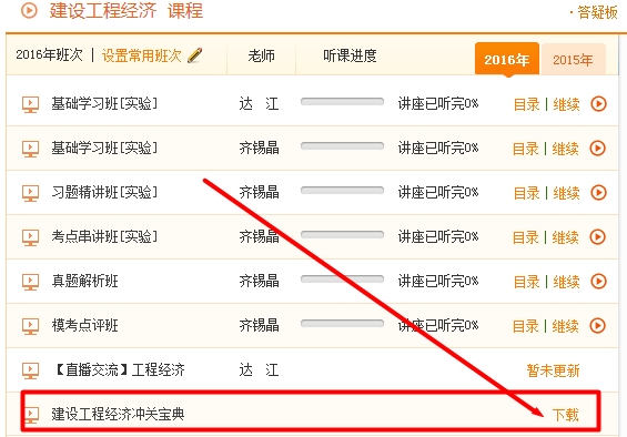 2016年一級建造師考前資料沖關(guān)寶典開通