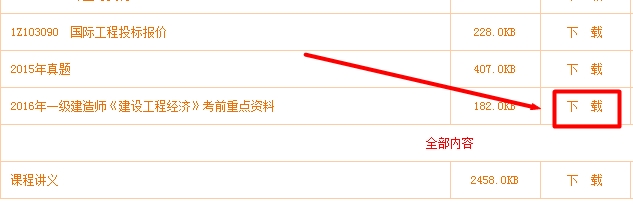 2016年一級建造師定制班考前重點資料已開通