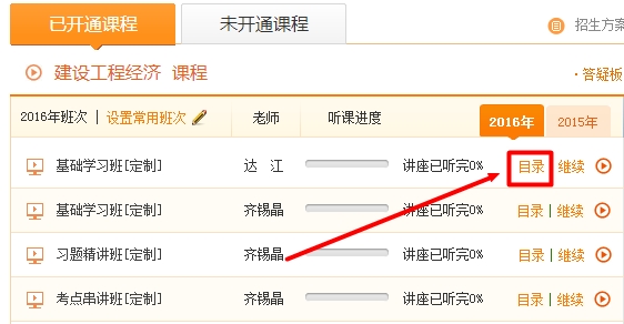 2016年一級建造師定制班考前重點資料已開通