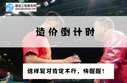 2016造價工程師考前交流峰會，想過就不能錯過！