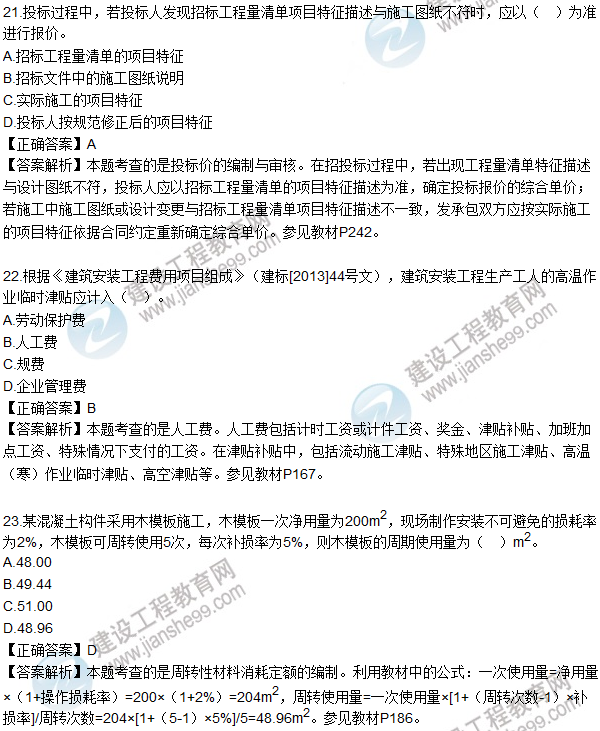 2016一級建造師《建設工程經(jīng)濟》試題答案21-30