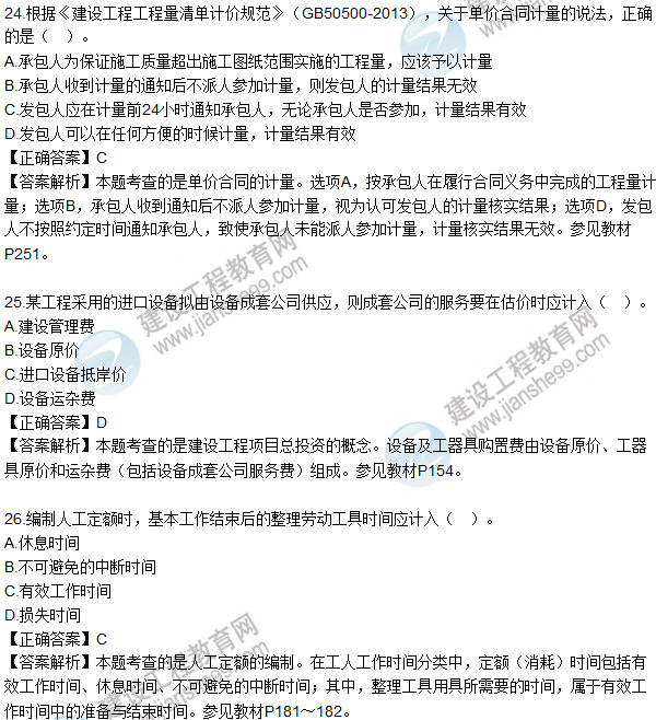 2016一級建造師《建設工程經(jīng)濟》試題答案21-30