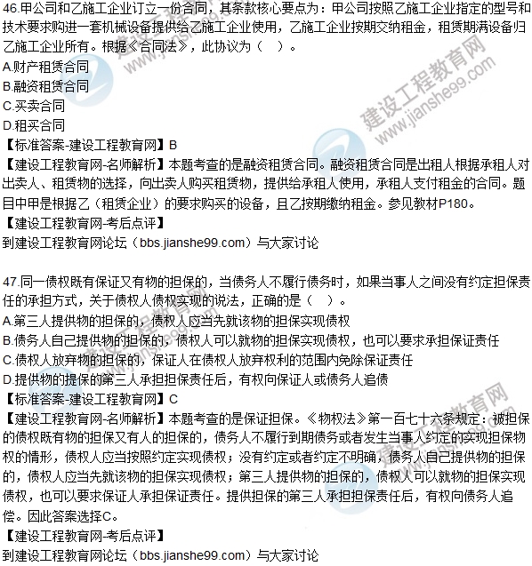 2016一建《建設工程法規(guī)及相關(guān)知識》試題及答案