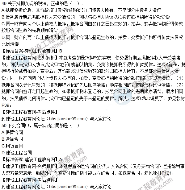 2016一建《建設工程法規(guī)及相關(guān)知識》試題及答案