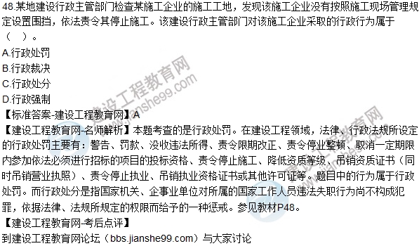 2016一建《建設工程法規(guī)及相關(guān)知識》試題及答案