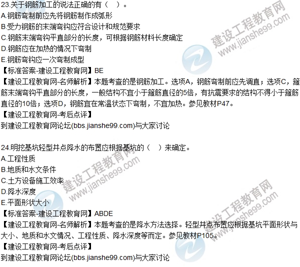 2016一級(jí)建造師《市政公用工程》試題答案及解析