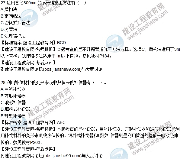 2016一級(jí)建造師《市政公用工程》試題答案及解析