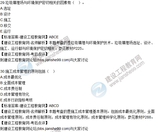 2016一級(jí)建造師《市政公用工程》試題答案及解析