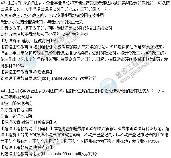 2016一建《建設工程法規(guī)及相關(guān)知識》試題及答案41-50