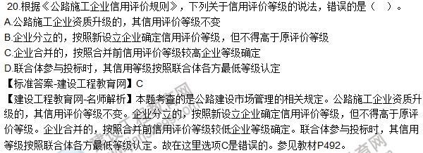 2016一級(jí)建造師《公路工程》試題答案(單選11-20)