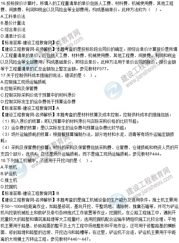 2016一級(jí)建造師《公路工程》試題答案(單選11-20)