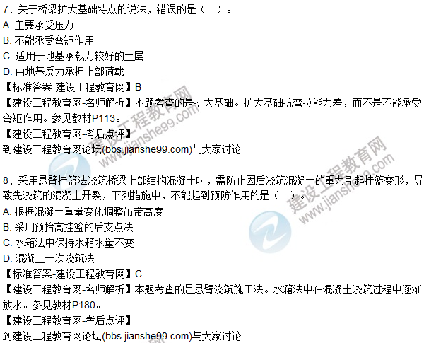 2016一級建造師《公路工程》試題答案(1-10)