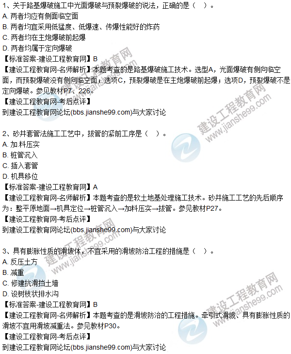 2016一級建造師《公路工程》試題答案(1-10)