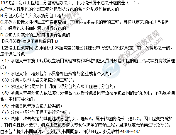 2016一級(jí)建造師《公路工程》試題答案(單選11-20)