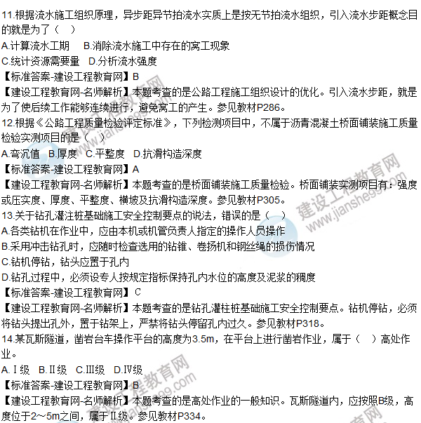 2016一級(jí)建造師《公路工程》試題答案(11-20)