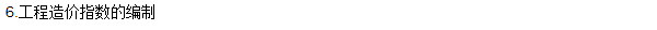 工程計價必背公式，新鮮出爐！?。? width=