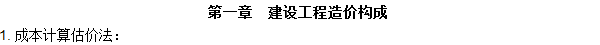 工程計價必背公式，新鮮出爐?。?！