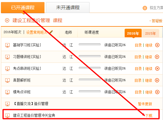 【新鮮出爐】2016年造價(jià)工程師考前資料沖關(guān)寶典開(kāi)通