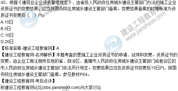 2016一建《建設工程法規(guī)及相關(guān)知識》試題及答案