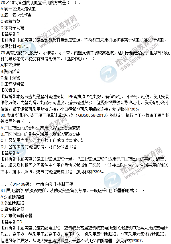 2016造價師技術(shù)與計量（安裝）試題及答案（73-84題）