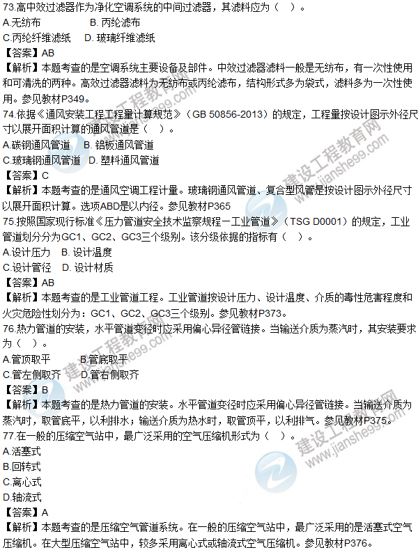 2016造價師技術(shù)與計量（安裝）試題及答案（73-84題）