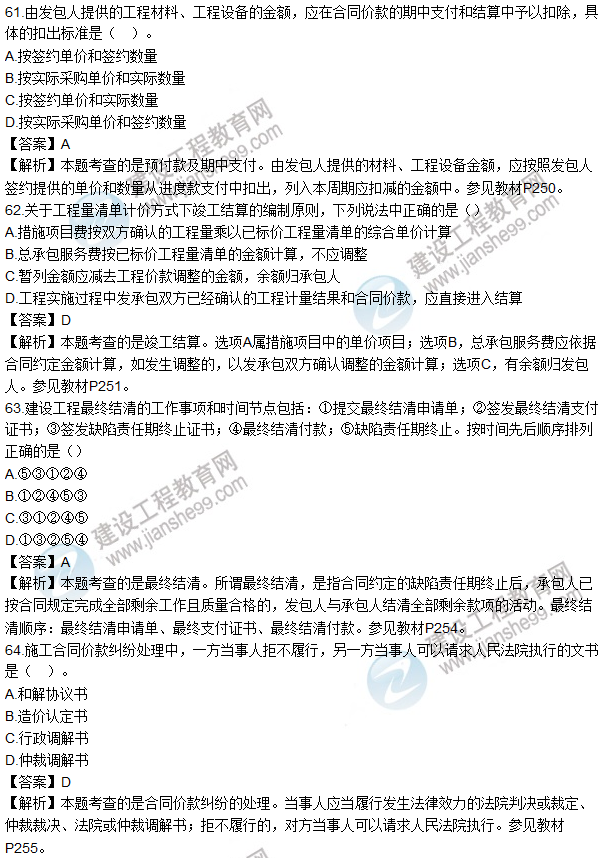 2016造價師《建設(shè)工程計價》試題及答案(61-70題)