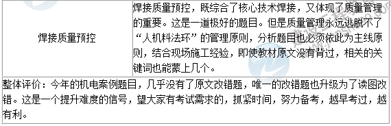 2016年一級建造師《機(jī)電工程》試題點(diǎn)評