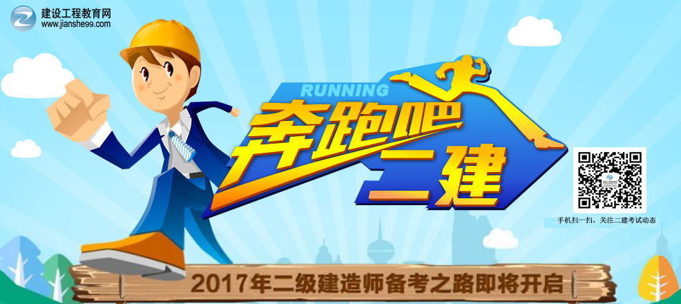 【2017二建備考指導】看書與聽課如何協(xié)調(diào)？