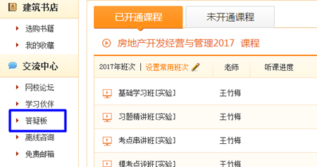 房地產(chǎn)估價(jià)師輔導(dǎo)課程答疑板