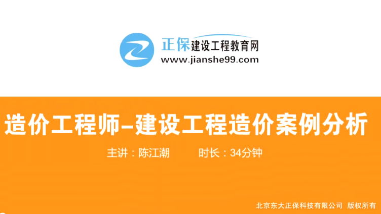 2017年造價工程師工程計價（預(yù)習班）免費試聽開始咯！