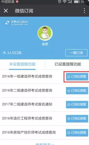 有了它，你不會擔心錯過2016年造價成績查詢了！