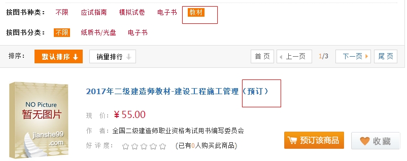 2017二建考試官方正版用書隆重上市了！