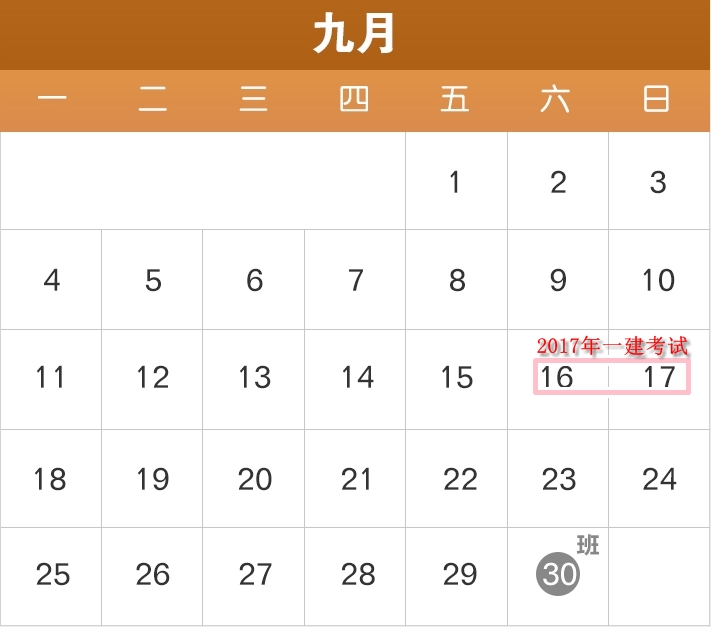 2017年部分節(jié)假日安排公布了，2017年一建備考進(jìn)度如何？