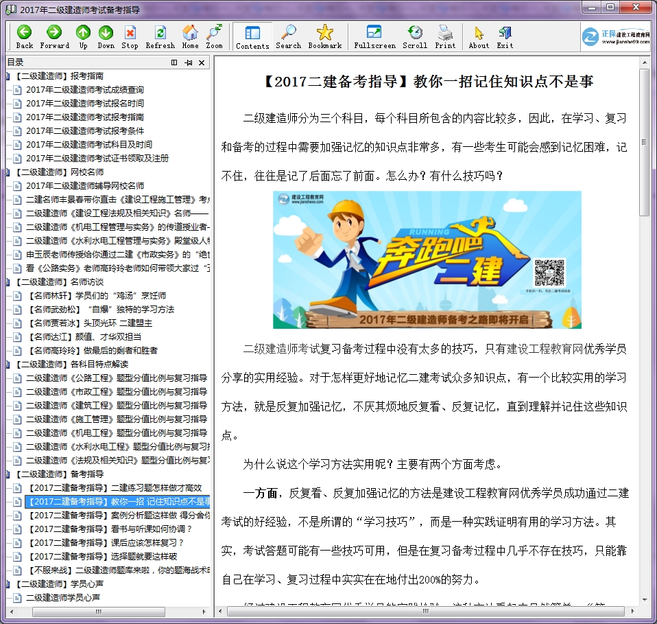 【免費備考利器】建設(shè)工程教育網(wǎng)二級建造師電子書上線啦 速來下載！