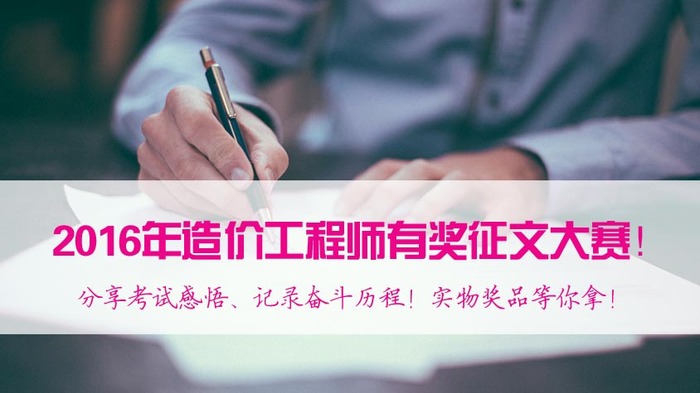 2017年造價工程師備考，看了這些你還有什么理由不努力？