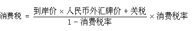 消費稅