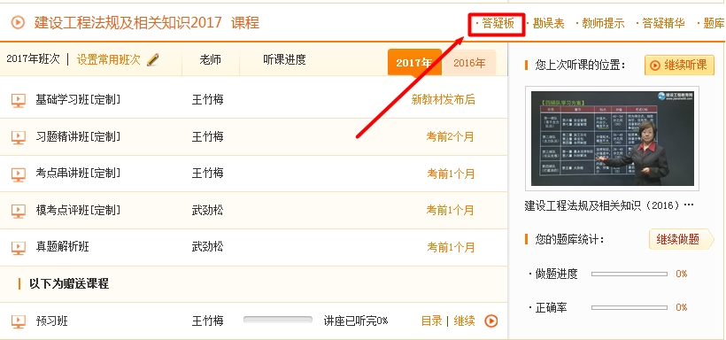 一級建造師教學(xué)專家答疑，哪里不會問哪里！