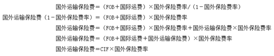 國外運(yùn)輸保險費(fèi)
