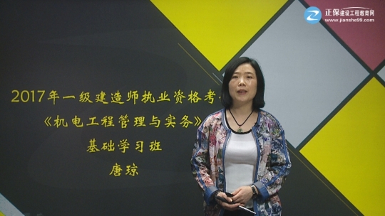 2017一級建造師《機電工程管理與實務》基礎(chǔ)班課程開通
