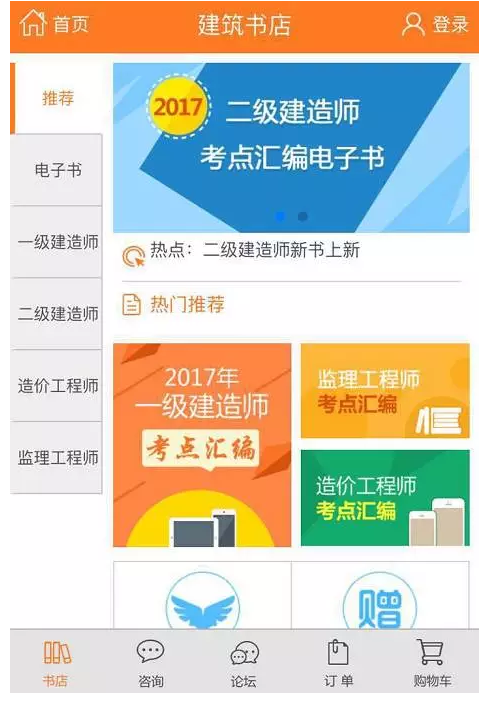 建筑書店