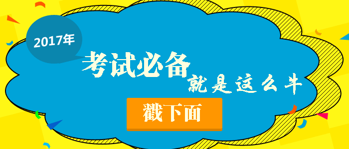 2017年咨詢工程師考前沖刺大揭秘!