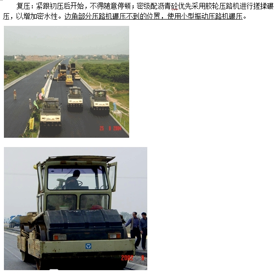 熱拌瀝青混合料面層施工技術(shù)（溫度）