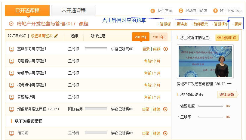 【2017年房產(chǎn)估價師輔導(dǎo)課程】基礎(chǔ)班練習中心已開通