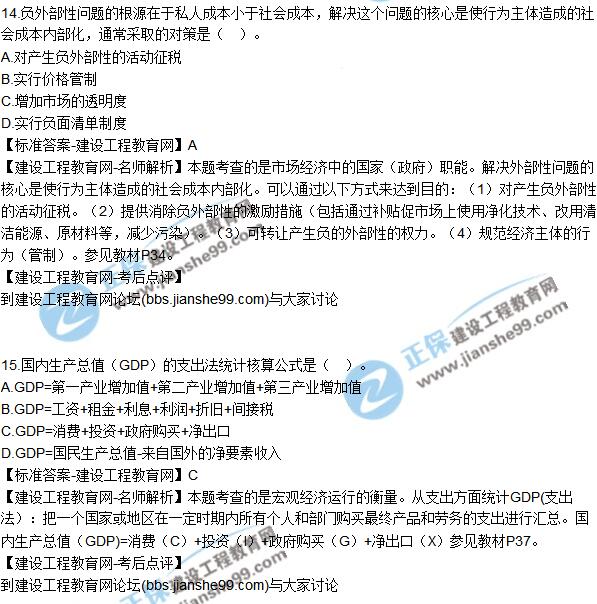 2017年咨詢工程師《宏觀經(jīng)濟與發(fā)展規(guī)劃》試題及答案