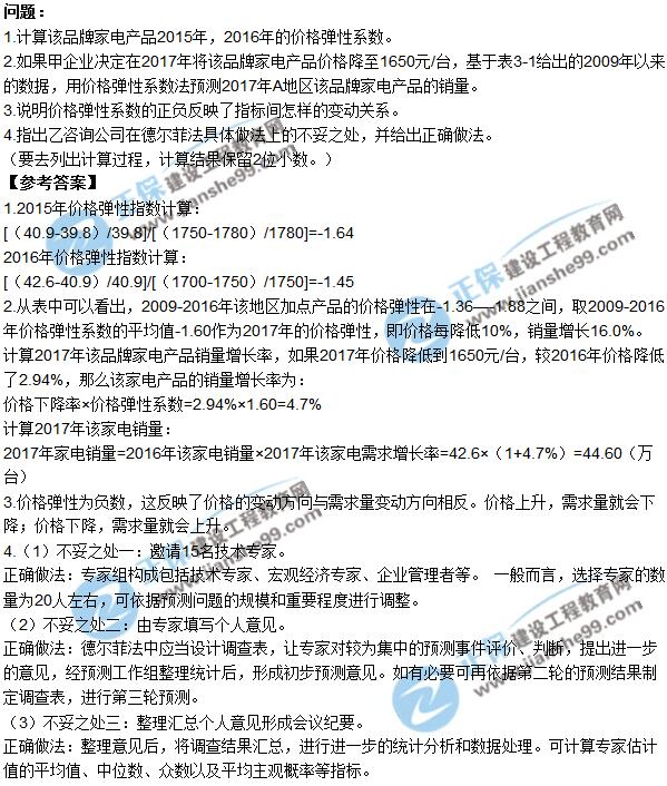 2017年咨詢《現(xiàn)代咨詢方法與實(shí)務(wù)》試題解析(案例三)