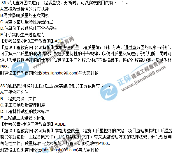 2017年監(jiān)理師質(zhì)量、投資、進(jìn)度控制試題及答案