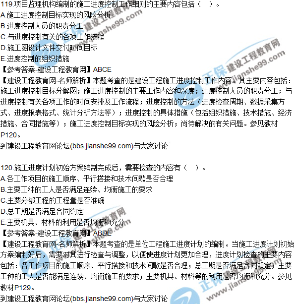 2017監(jiān)理質(zhì)量、投資、進(jìn)度控制試題及答案