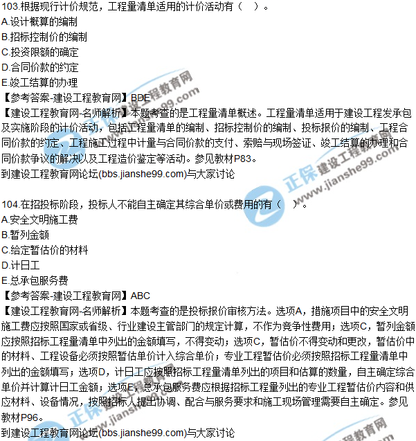 2017監(jiān)理師質量、投資、進度控制試題及答案